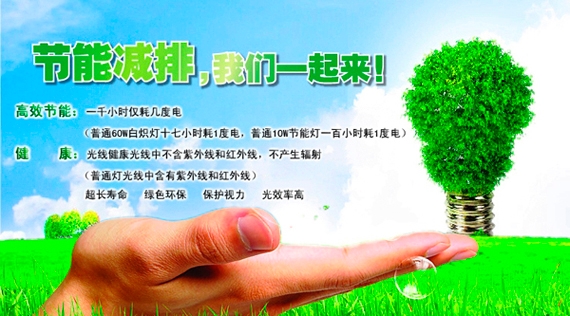 节能灯