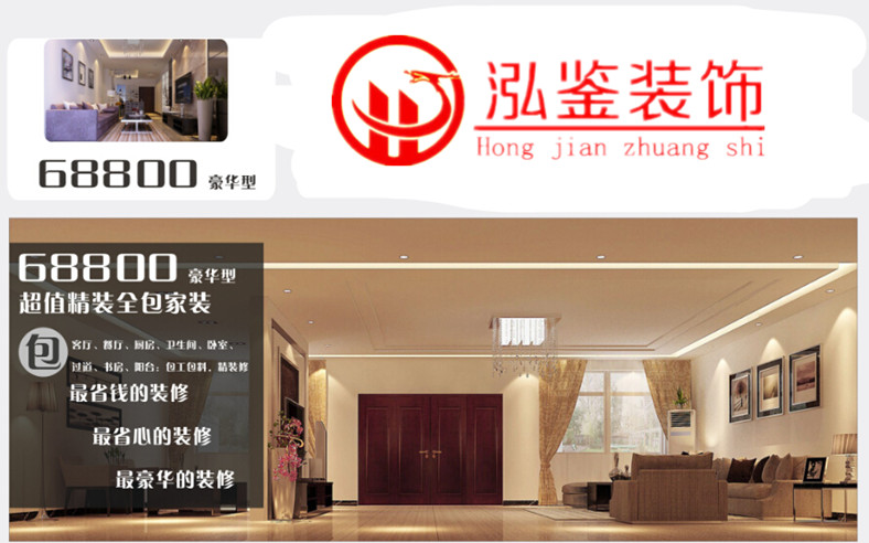 688全包装修套餐