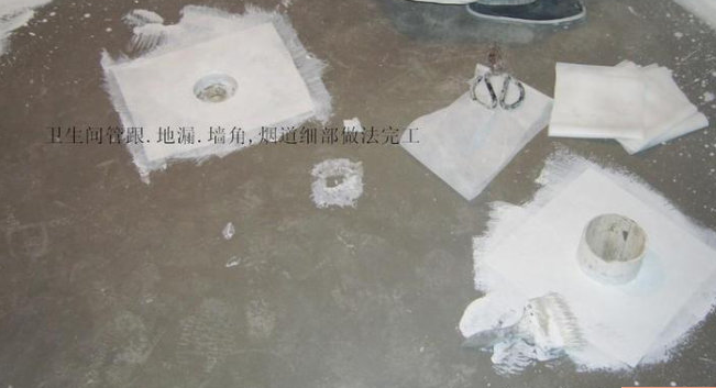 卫生间防水施工工艺