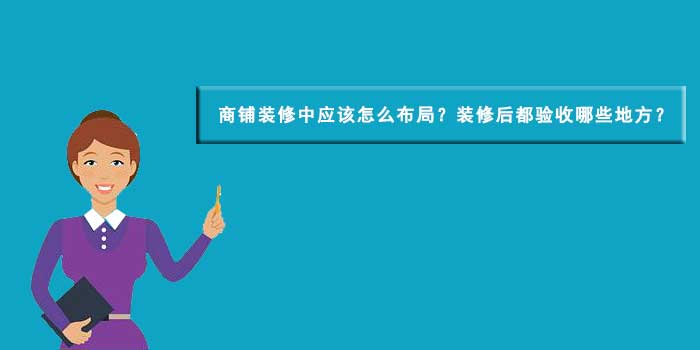 合肥商铺装修设计
