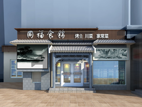 店铺风水在装修设计时需要注意哪些地方?