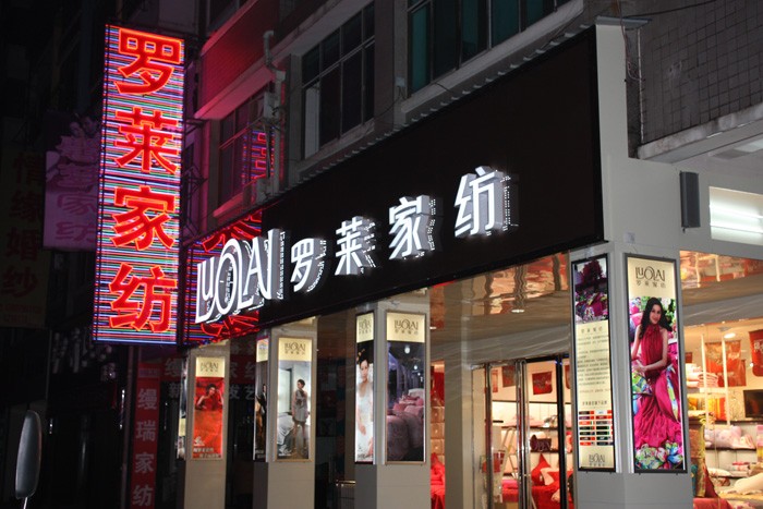 家纺店如何装修